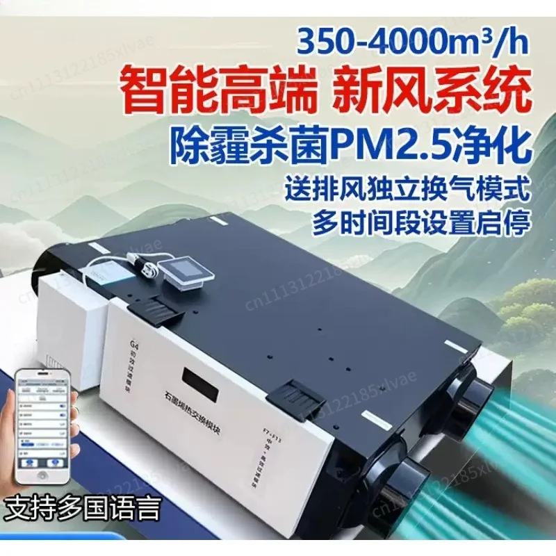 DC Intelligent Control Central Fresh Air System Commercial Ultra-quiet Full Heat Exchange Fresh Air Fan Purification Household