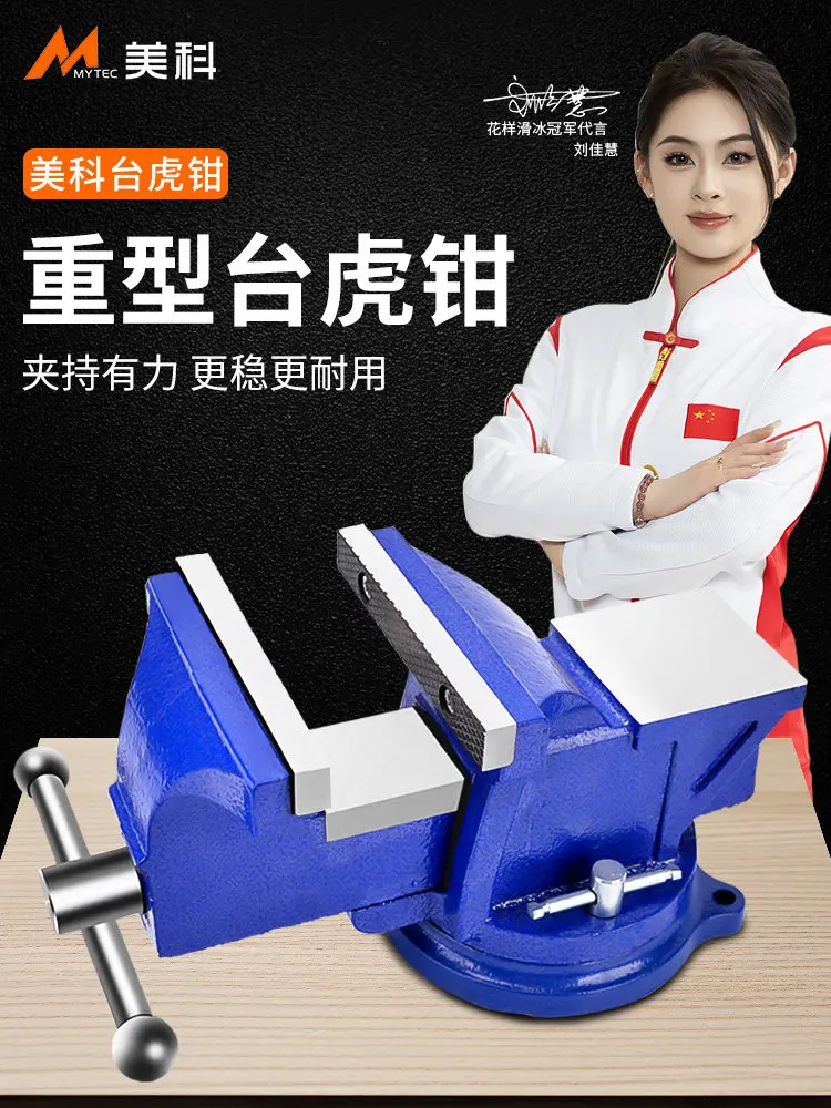 Bench Vise Heavy Duty Bench Vise Small Household Tiger Table Vise Industrial Grade Flat Jig 6 inch 8 inch