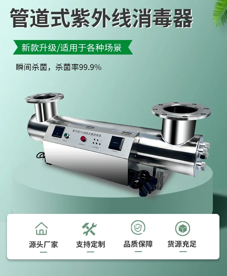 Through-flow pipeline ultraviolet sterilizer water treatment equipment