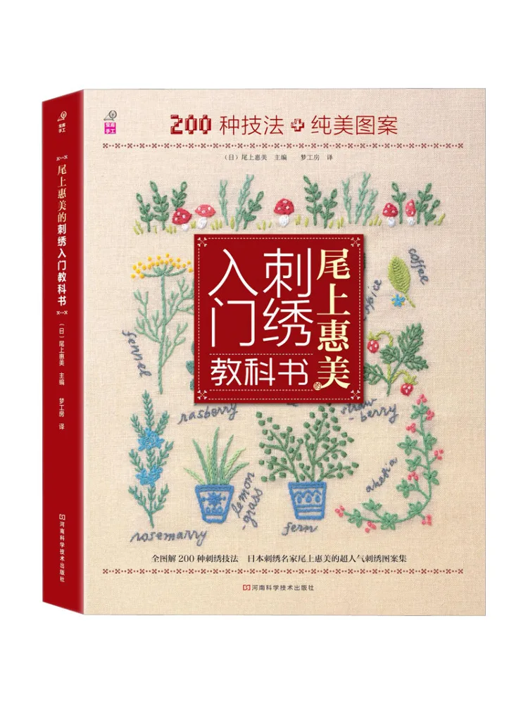 

Winshare Hemei's Embroider Introductory Text on the End 200 Techniques Pure Beauty Patterns Books