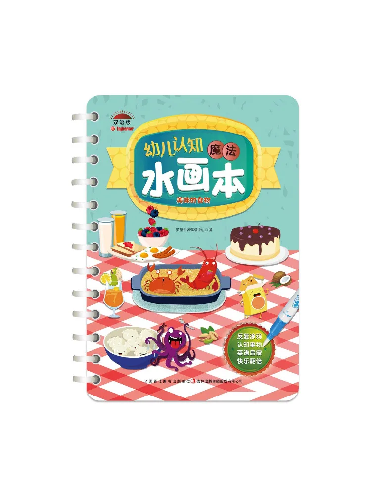 Book-Winshare Toddler Cognitive Magic Water Painting Delicious Food Bilingual Version