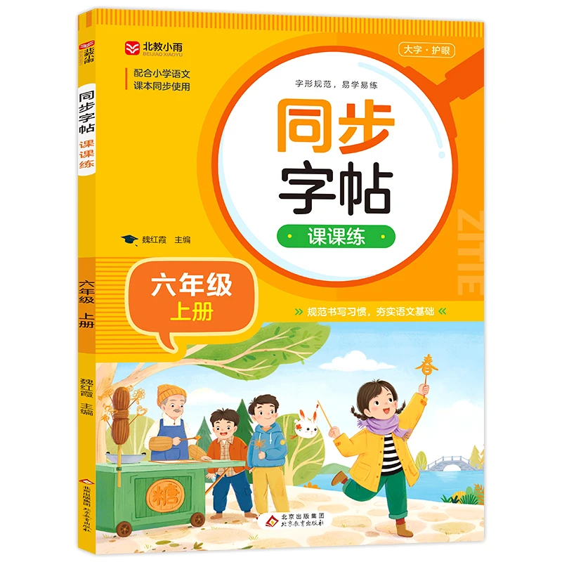 

Synchronized Penmanship Practice Grade 6A: Perfect Writing Workbook Aligned with School Curriculum!