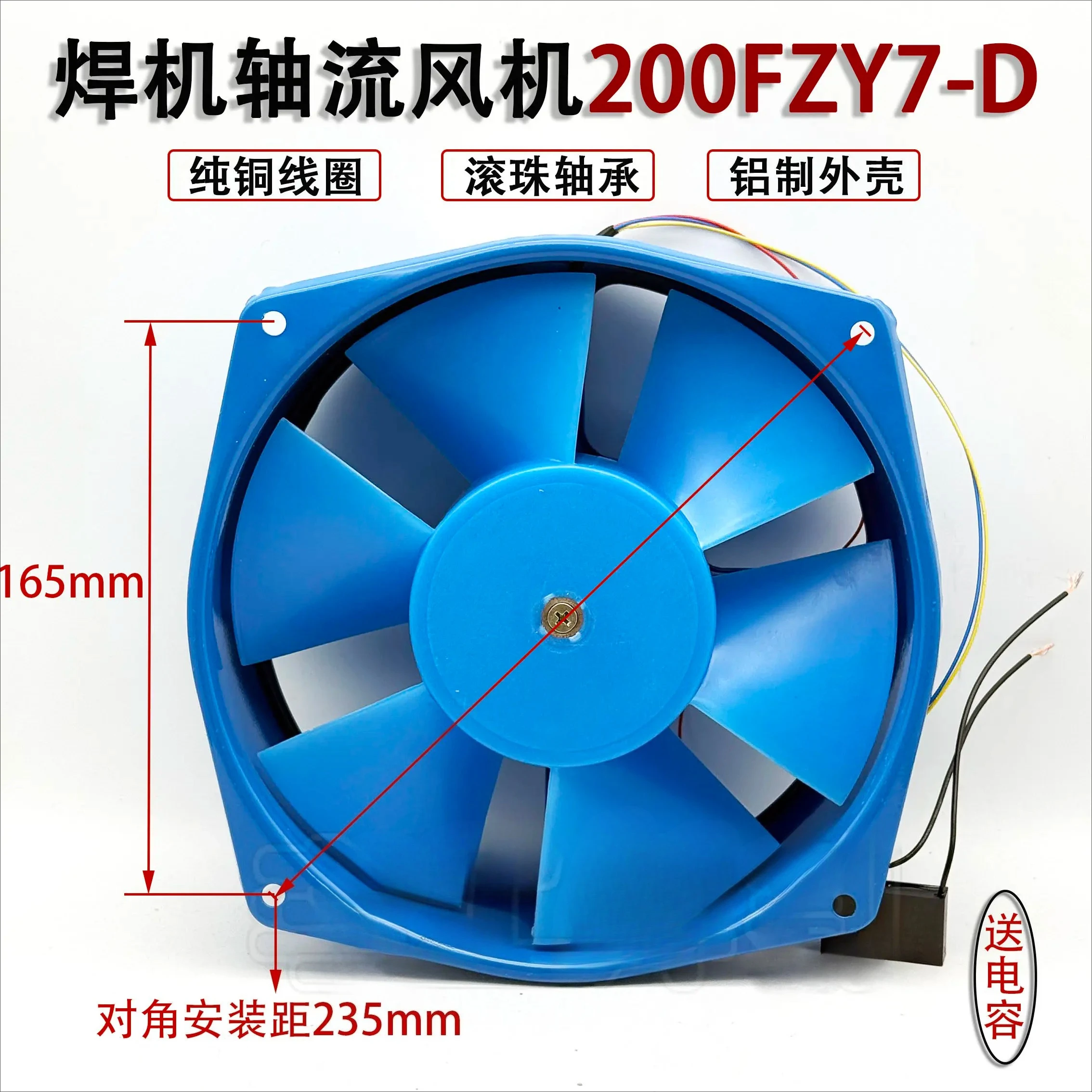 Aluminum Shell Welding Machine Axial Flow Fan 200FZY 7-D Inverter Welding Machine Gas Shielded Welding Machine Cooling Fan