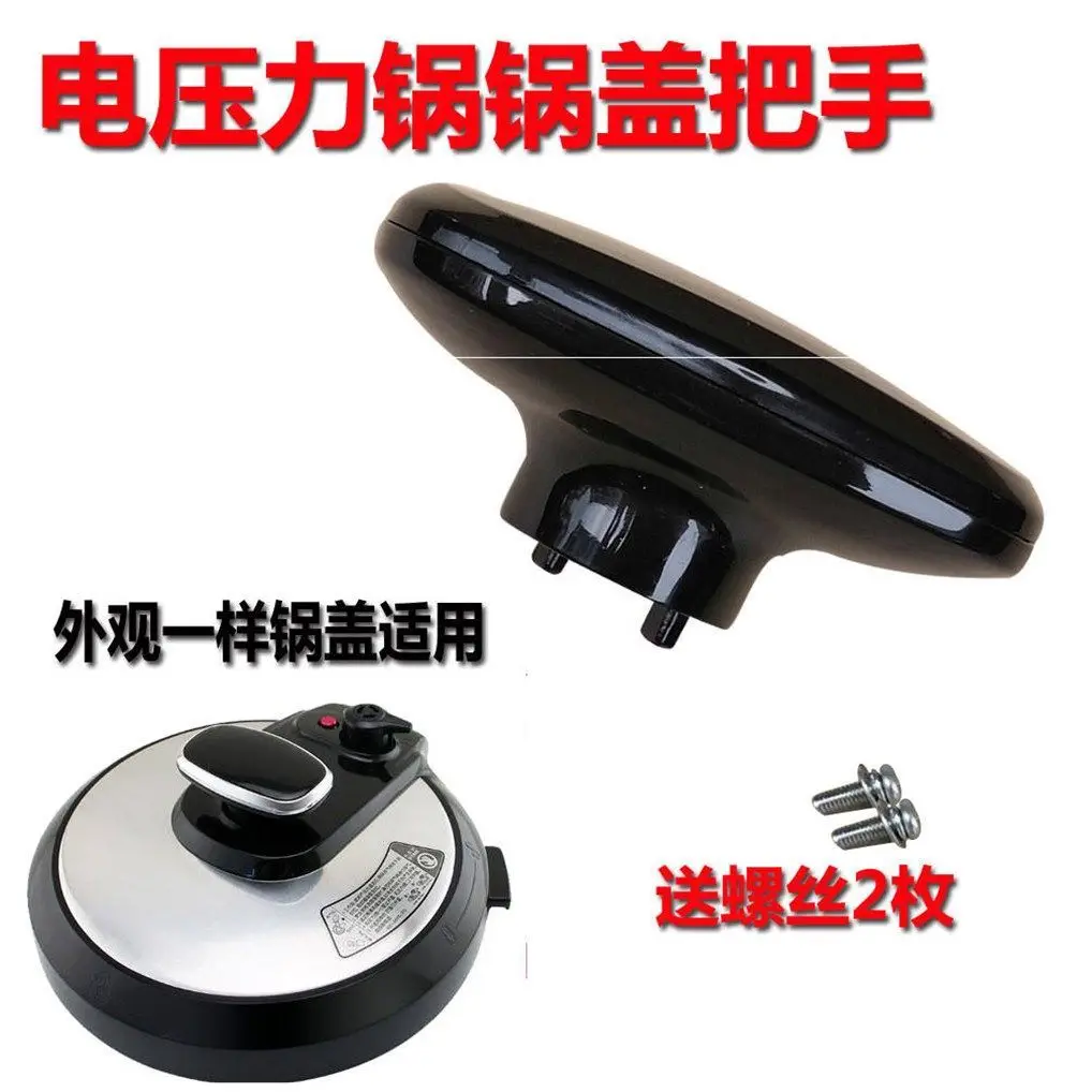 

Electric pressure cooker upper cover handle accessories, lid handle 4L/5L/6L universal CS5025 liter