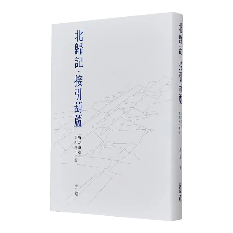 

The Fourth Volume Of Wild Gourd Introduction The Last Volume Northward Return Record Receiving The Gourd Hardcover