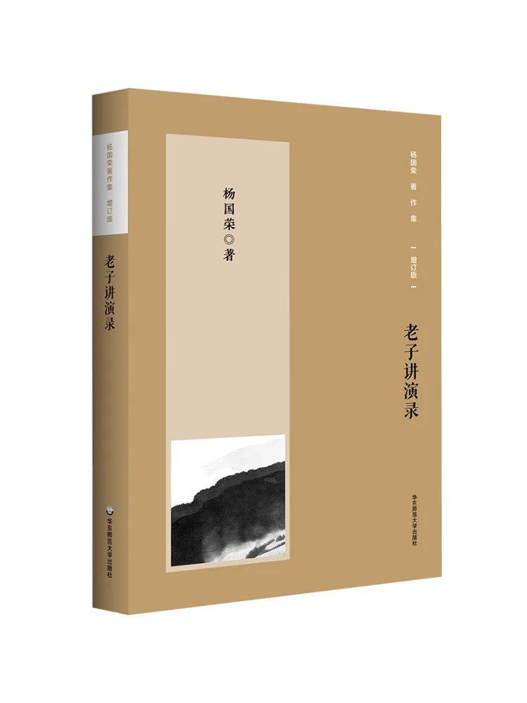 

Книга-сборник произведений Ян Гуожуна, переработанное и расширенное издание, лекции Лао-цзы