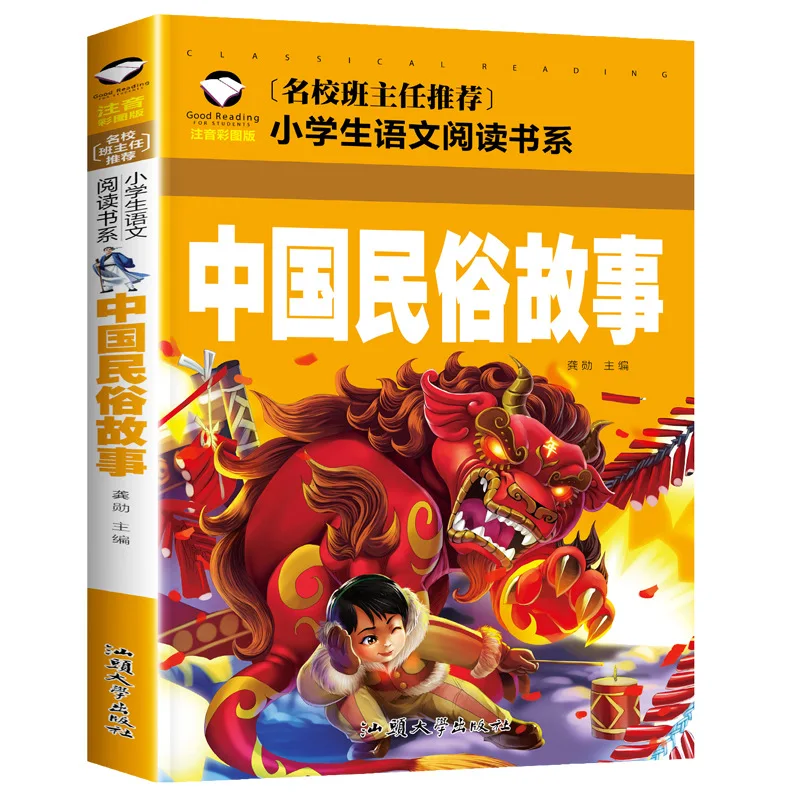 

Китайские народные сказки, внеклассные книги для чтения для учащихся начальной школы 1-3 классов, истории о китайских праздниках