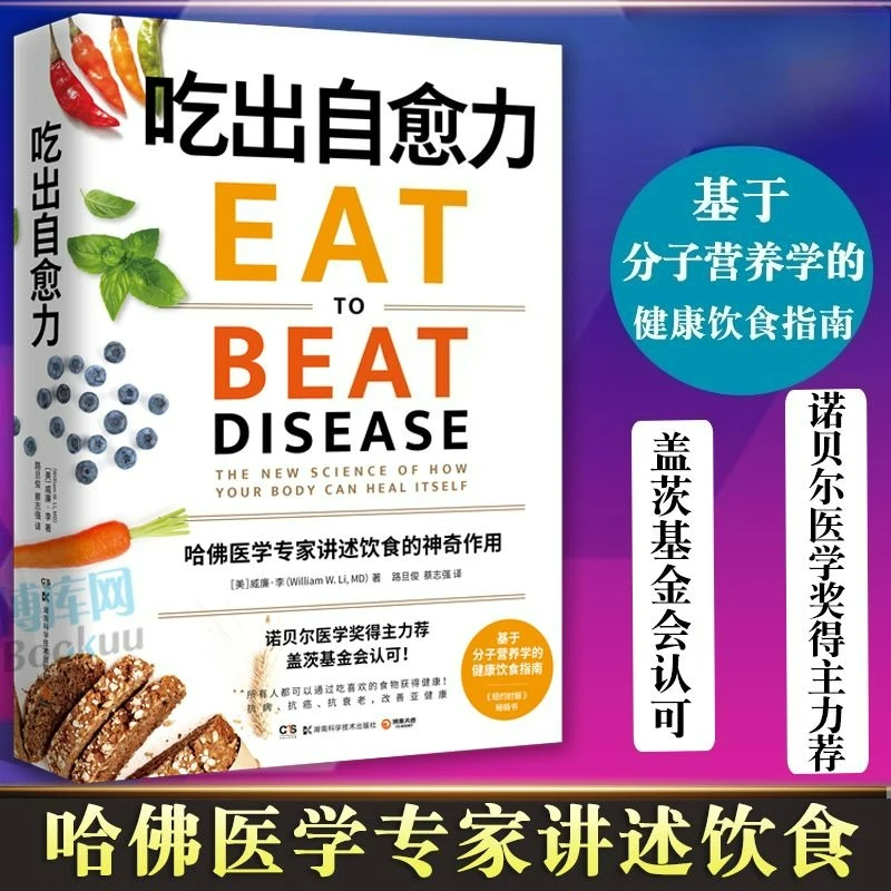 

Eat To Beat Disease Diet Reading Book Chinese Version Healthy Eating Guidelines Based on Molecular Nutrition