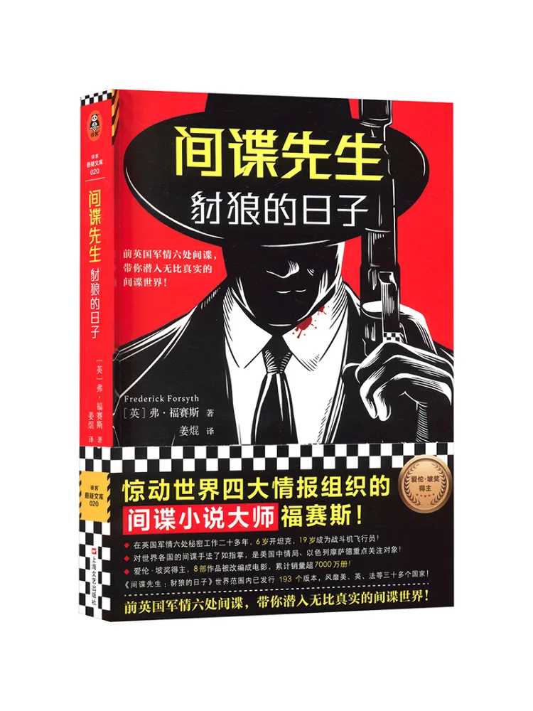 

Книга-издание Winshare Mr Spy The Day Of the Jackal Trimmed Edition