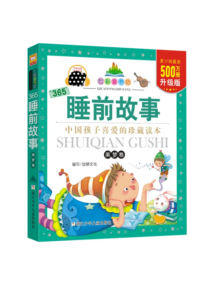 

Книга-Winshare 365, рассказы перед сном, объем сладких снов