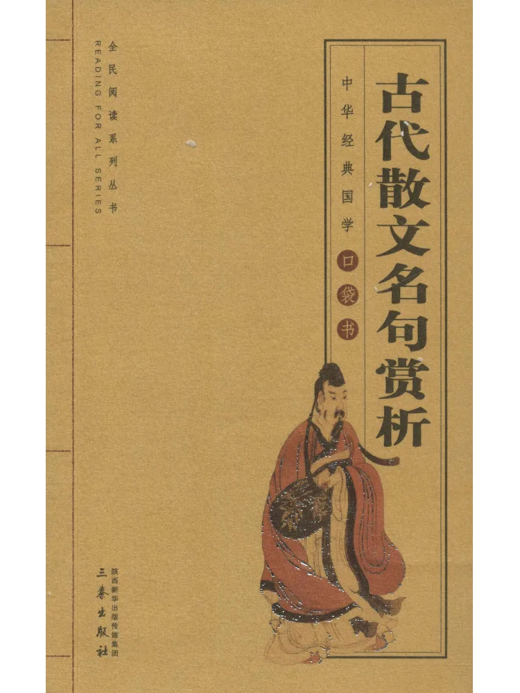 

Book-Winshare Appreciation Of Famous Sentences in Ancient Prose