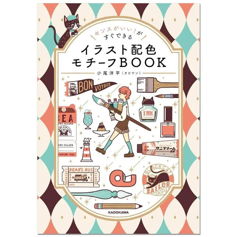 Cute Retro Fashion Illustration Colour Creative Book Coloring BOOK Koo Yohei Stylish Illustration That You Can Create Right Away