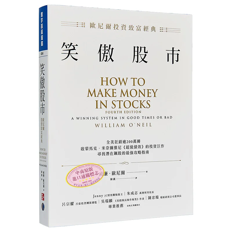

Laughing In The Stock Market O Neills Classic Investment Wealth New Edition William O Neil Universal Publishing 9786269863983