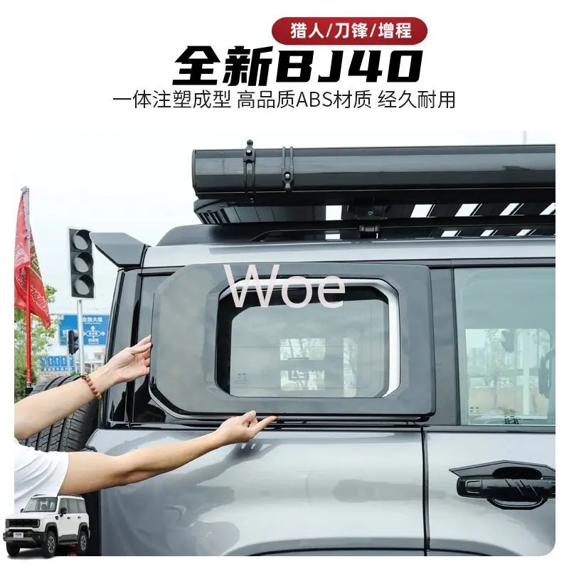 Для Beijing BJ40e 2025 года: Накладка на заднюю боковую стойку (D-стойку) для затемнения окна, аксессуары для автомобиля, индивидуальная замена
