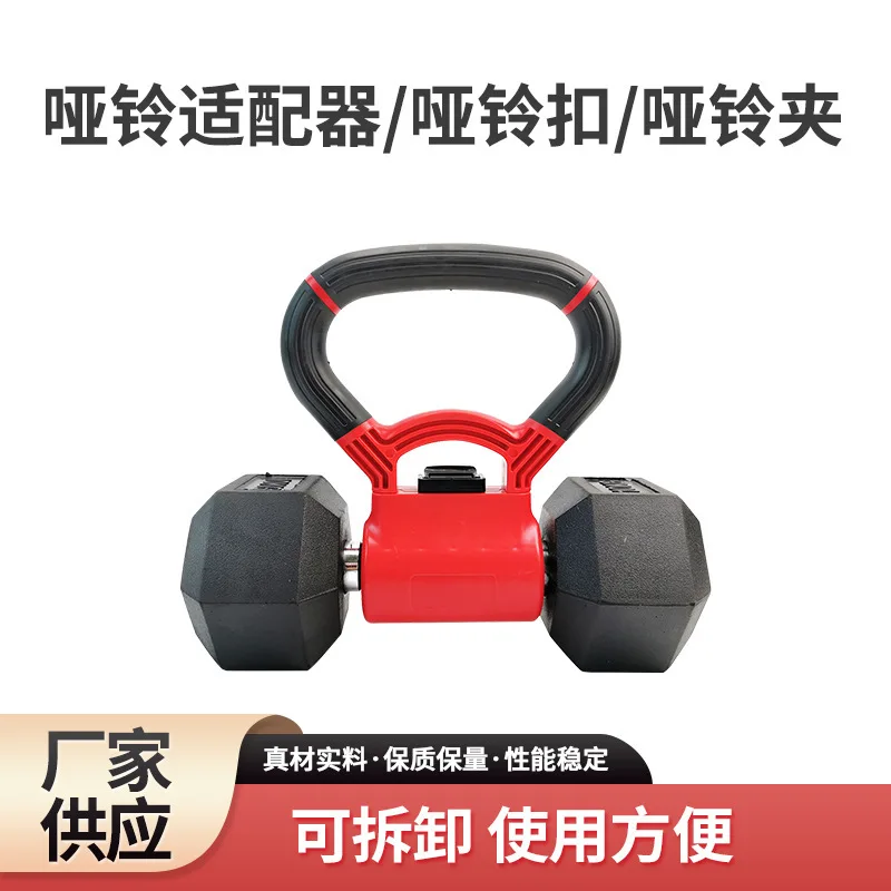 Dumbbell Adapter Clip Kettlebell Handle Dumbbell Transformer Gym Equipment