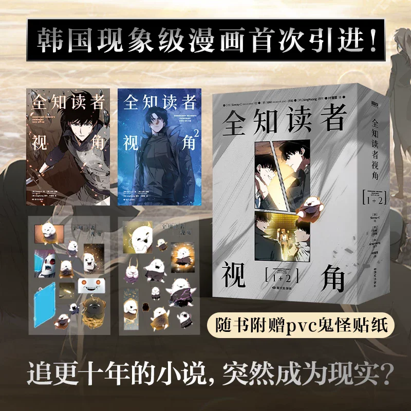 Omniscient Reader Viewpoint Vol.3+4 Special Edtion Korean Manhwa Set Bookmarks Folder Photo Cards Full Bonus Gifts