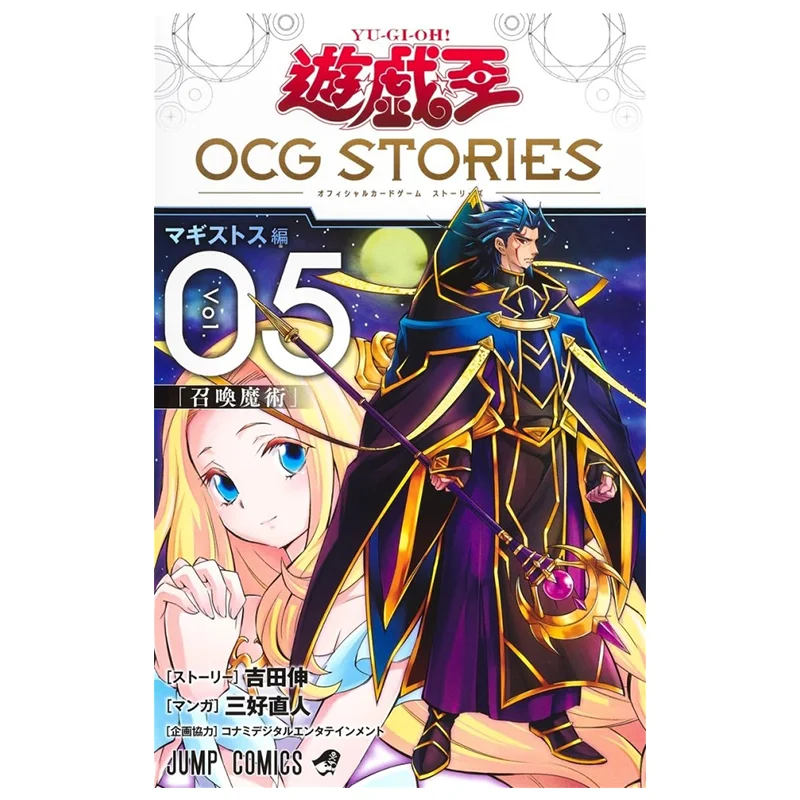 

Yugioh Ocga STORIES 05 Наото Микара и Нунюйки Йошида Шуйша 9784088844596 Книга