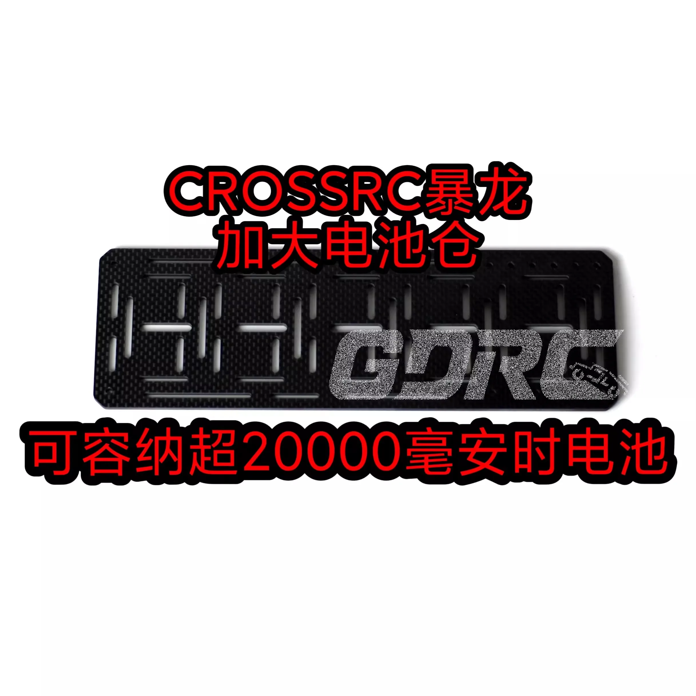 CROSSRC Tyrannosaurus XX2 enlarges battery compartment, imports carbon fiber CNC process, OP upgrade accessories