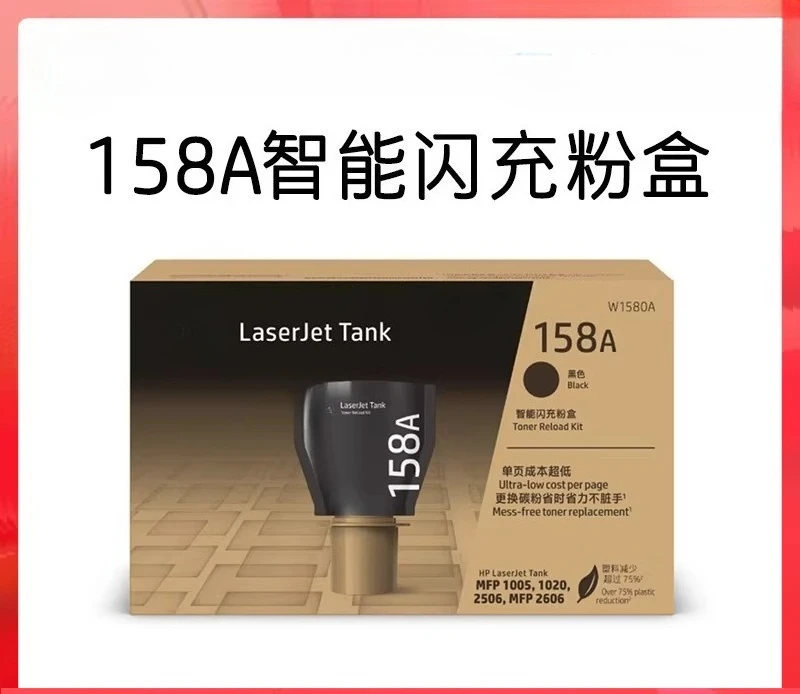 

Картридж с тонером 158А, бак с чернилами 158x, 1020 1005 2506 2606 W1580x