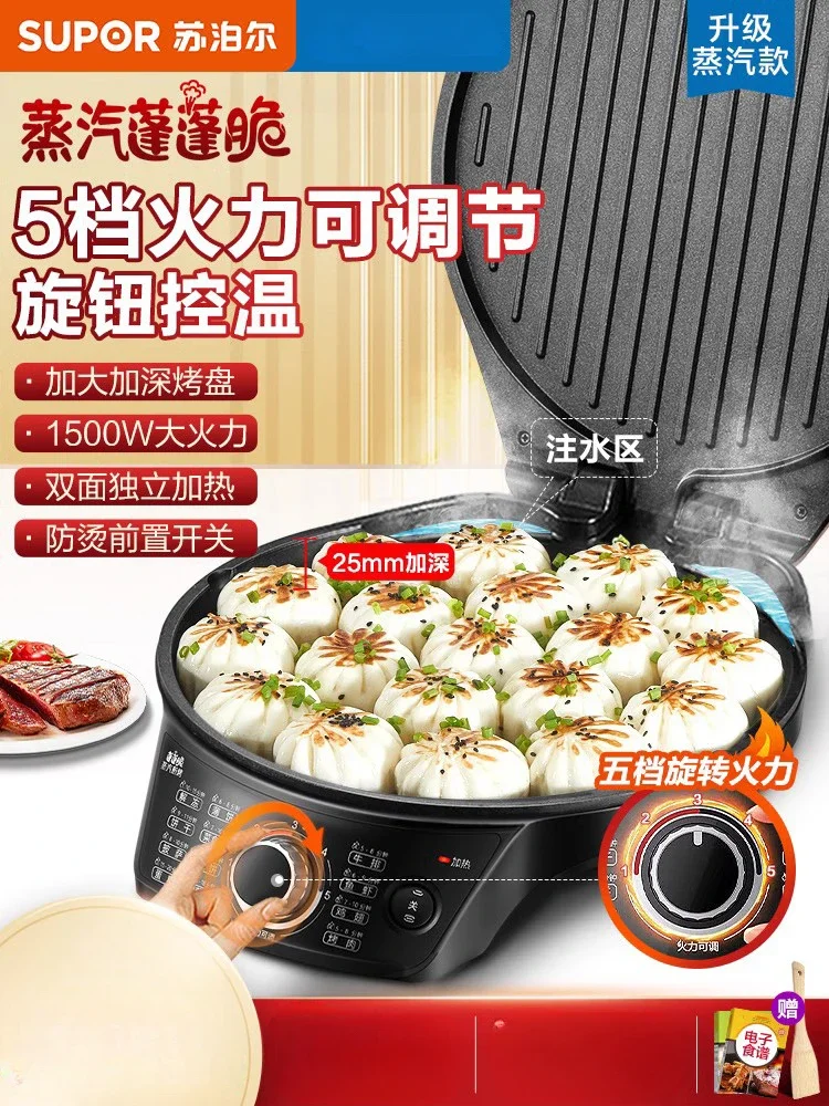 220V Upgrade Double-Sided Heating SUPOR Electric Baking Pan Household Non-Stick Pancake Maker Deepened and Enlarged Frying Pan