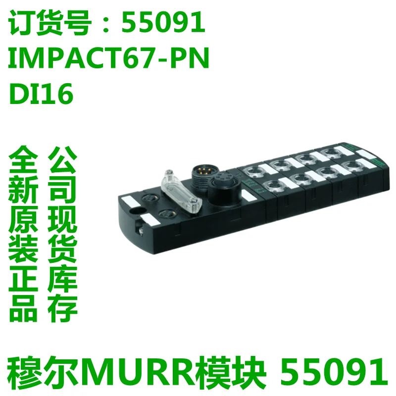 

MURR module 55091 55092 55093 55094 new original genuine spot