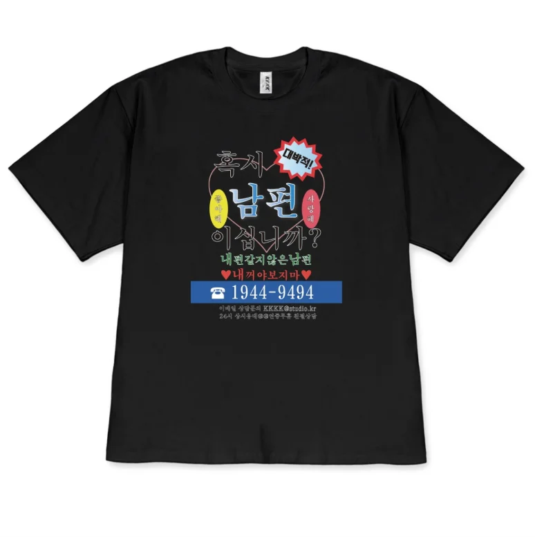Funny Korean Husband Quote Shirt for Women Is This My Husband Meme Graphic Tee Novelty Korean Marriage Joke Print T-Shirt Casual