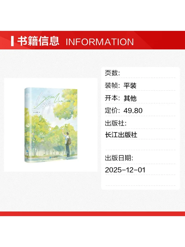 Book-Winshare The Finale Of Heart Surge