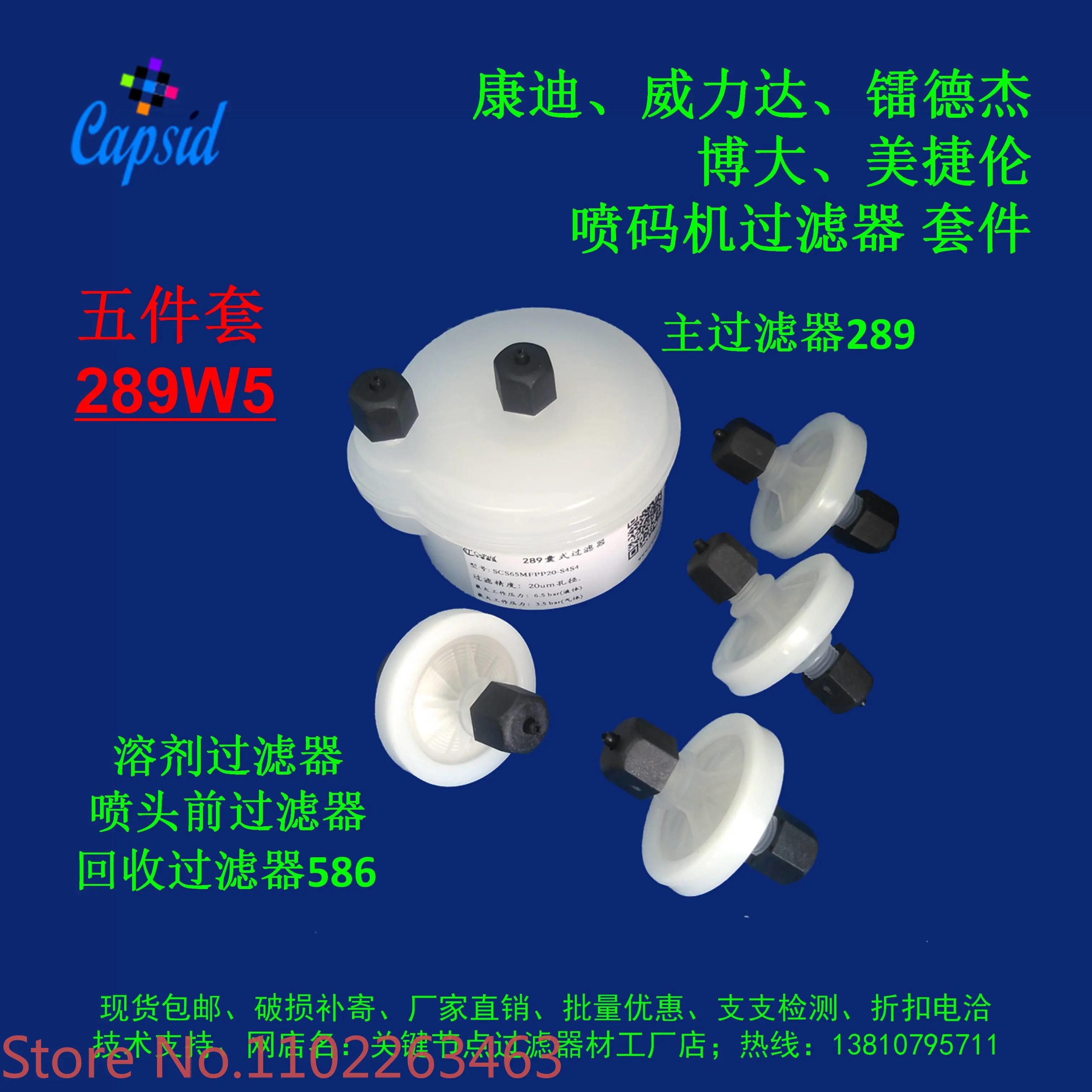 Ink jet printer filter Kangdi Weilida Radelberg Meijielun Xiangrui kit core