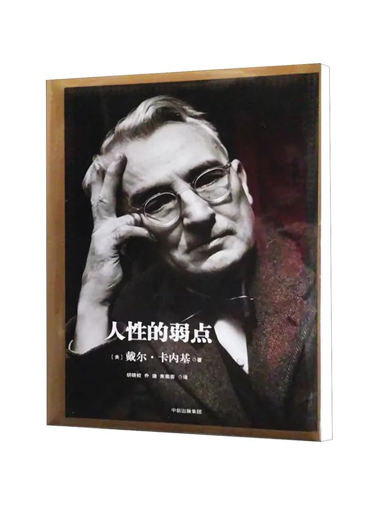 

Book-Winshare Weaknesses Of Human Nature