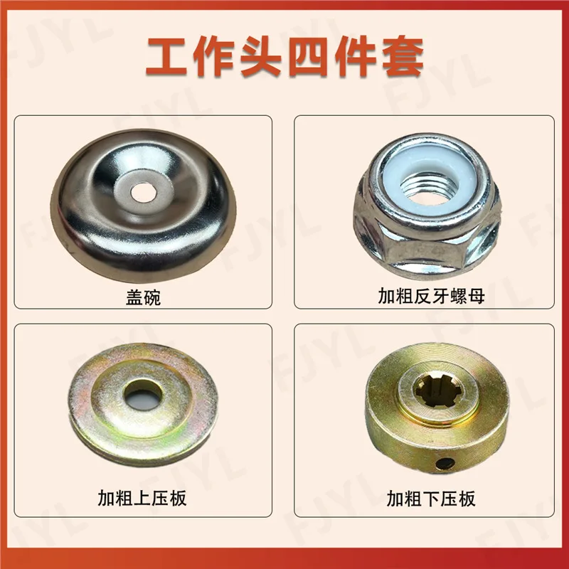 Lawn mower working head accessories upper and lower pressure plates protective covers anti tooth nuts four punch brush cutter