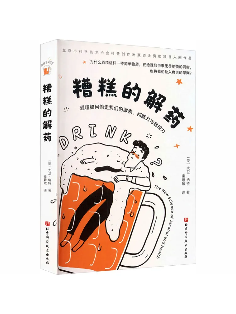 Book-Winshare The Bad Medicine: Cómo el alcohol roba nuestras hormonas, juicio y autocontrol