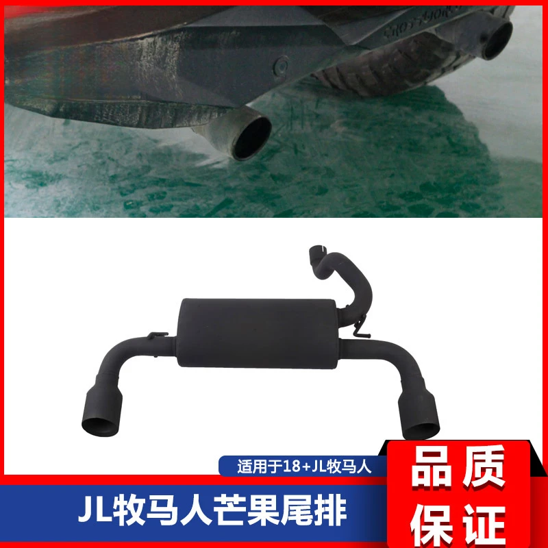 

Подходит для нового JL Wrangler JL 18, 19, 20, модифицированная модификация выхлопной системы заднего бампера с хвостом манго