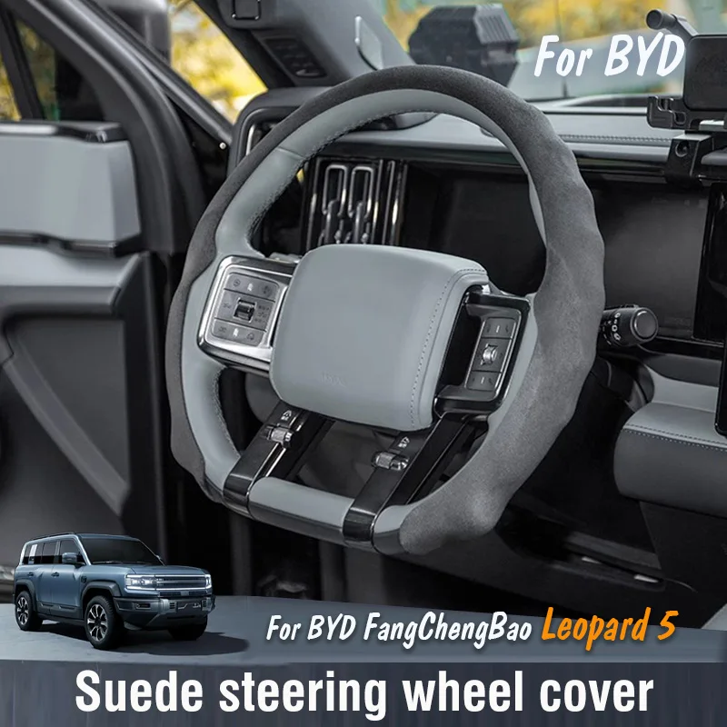 byd-方程豹豹5-2023-2024-2025-車用-スエード製ハンドルカバー-装飾保護カバー-アクセサリーキット
