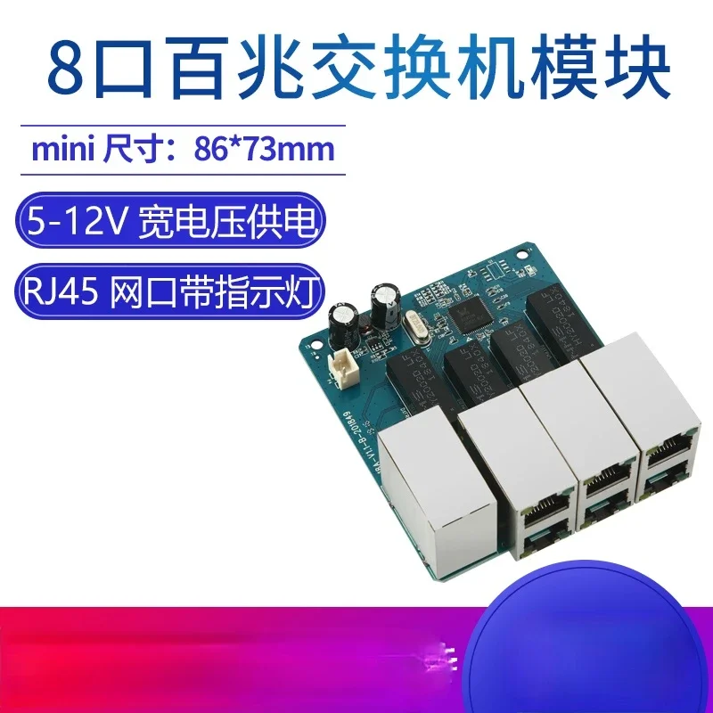 Eight-port 100M Switch Module 8-way Transmission Motherboard Built-in Junction Box Network Data Splitter