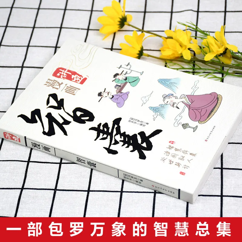 Comic Tells The Story of A Strategist, Written By Feng Menglong, A Comprehensive Collection of Wisdom That Covers All Aspects