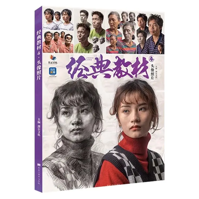 Textbook 4 - Portrait Photos 2024 - Modern Cultural Sketching of Plaster Portraits for Drawing Training