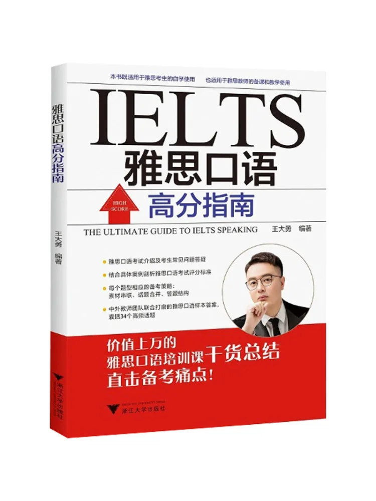 

Book-Winshare Ielts Speaking High Score Guide