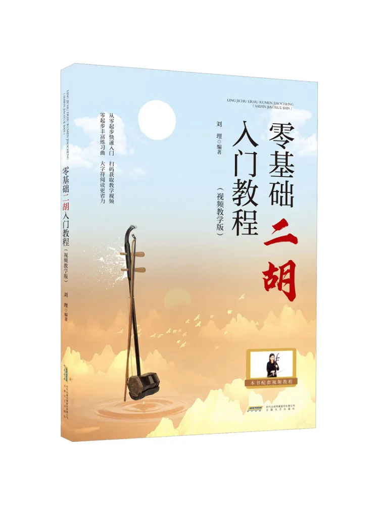 

Book-Winshare Zero Comfy Basics Erhu Introductory Tutorial Video Teaching Edition