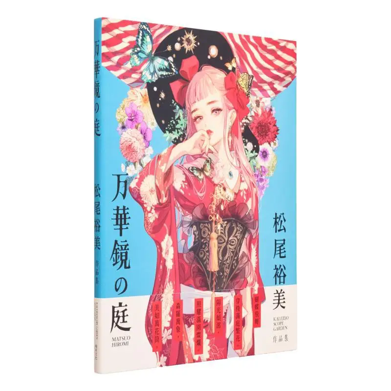 

Wanhua Jing Huiting Сборник произведений Yumi Matsuo Yumi Matsuo Ruisheng 9789864016570 Книга