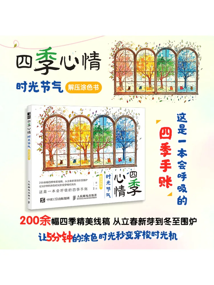 

Книга-Winshare Four Seasons Настроение Время Фестиваль Раскраска для снятия стресса