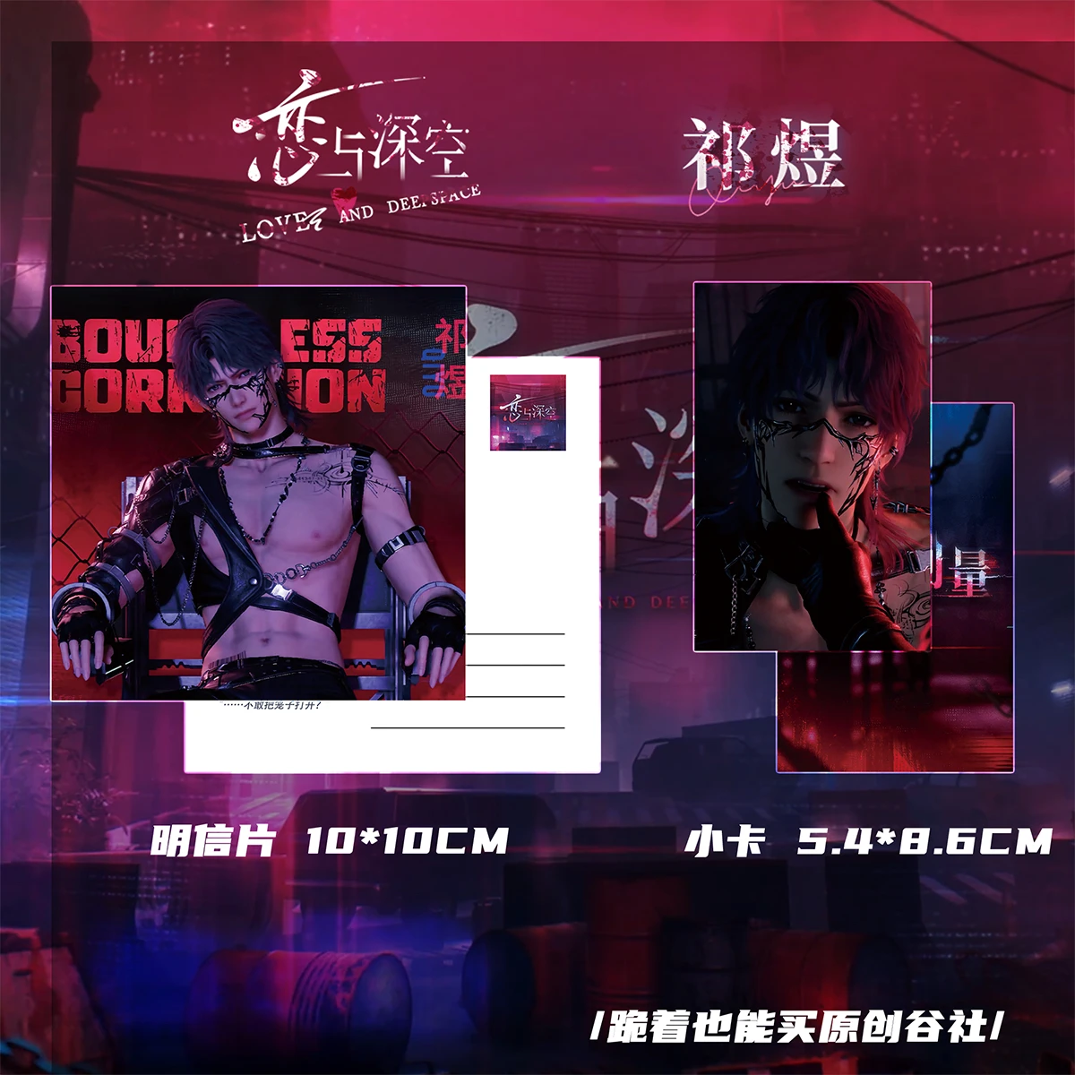 الحب والمساحة العميقة ambitus Rafayel Rhapsody Overture مجموعة من ست قطع تذكرة الليزر شارة السعرات الحرارية الصغيرة بطاقة بريدية جمع هدية