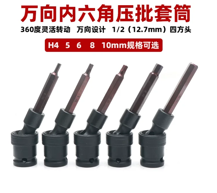 new photovoltaic universal hexagonal press socket 1/2 electric wrench hexagonal press head 360 degree turning press