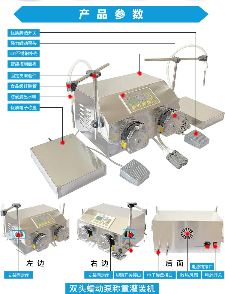 For QH-G53BW Double-Headed Peristaltic Pump Sub-Installed Machine Glue Fertilizer Automatic Manual Weighing Quantitative