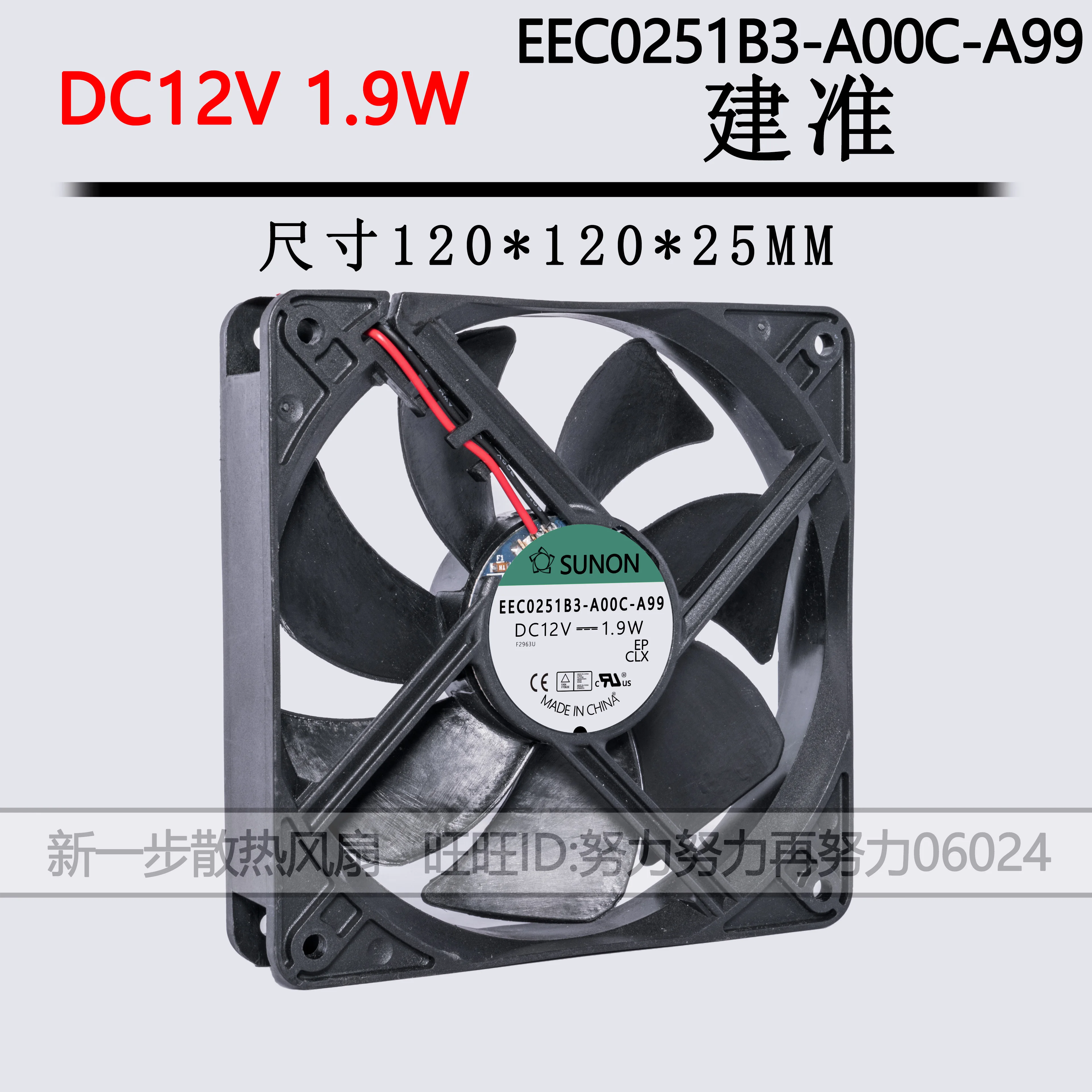 SUNON EEC0251B3-A000-A99 DC 12V 1.9W 120x120x25mm 2-Wire Server Cooling Fan