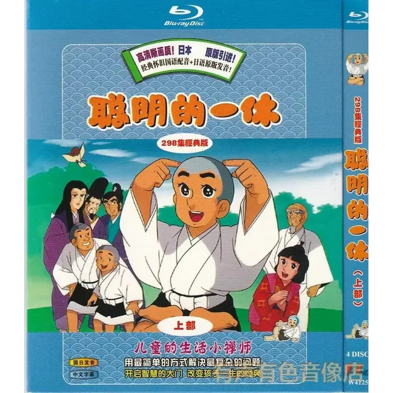 

298 Episodes Japanese Classic Cartoon Smart Yixiu Genuine High Definition Blu-ray 7 Discs