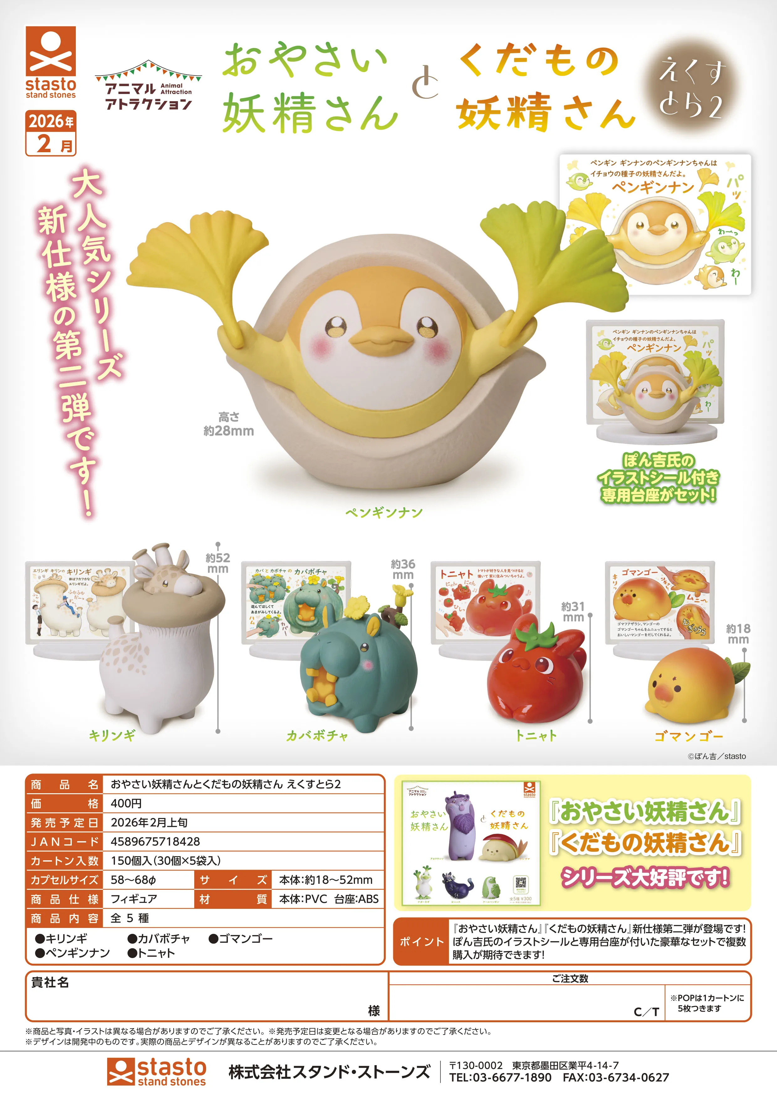 

февраль. Предварительная продажа, капсульные игрушки Stasto, привлекательность животных, овощи, фрукты, фея, Extra 2, манго, бегемот, печать, пингвин, гинкго, томатные фигурки