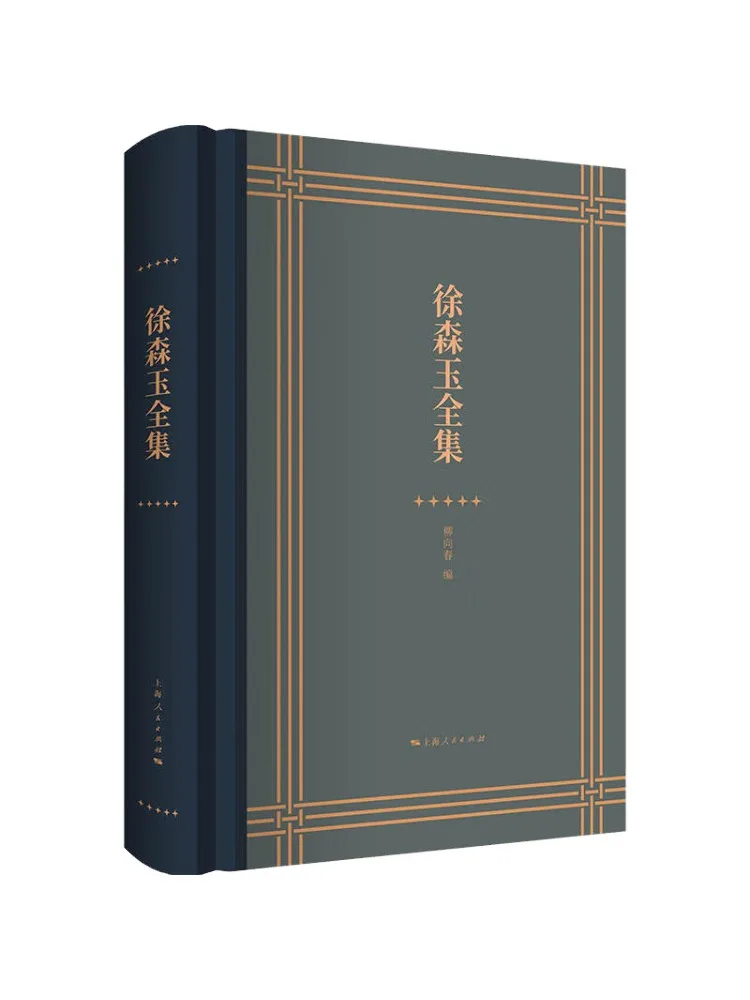 Book-Winshare The Complete Works Of Xu Senyu
