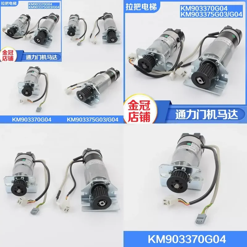 Pull handle elevator door machine motor KM903370G04 door machine motor KM903375G03 G04 accessories