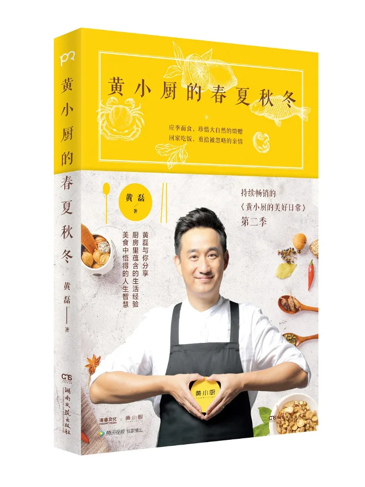 

Книга-Winshare Huang Xiaochu's Весна Лето Осень и Зима Huang Lei