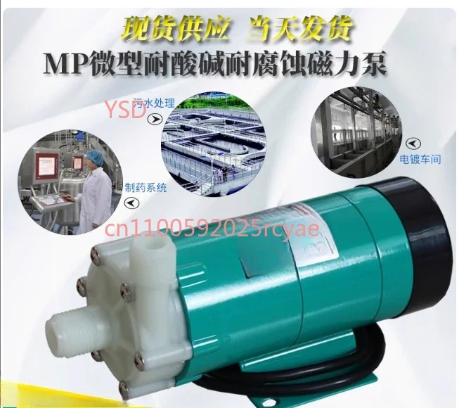 MP-10RN/15RM/20R/30R/55R коррозионностойкий водяной насос с гальваническим покрытием, насос для косметических инструментов